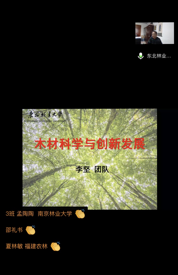 7 李坚院士学术报告 7 李坚院士学术报告